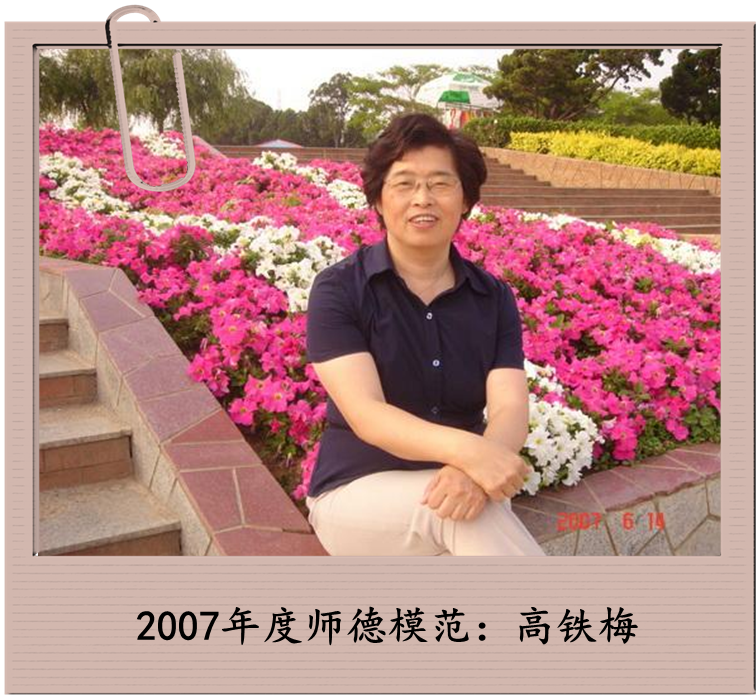 高铁梅.png