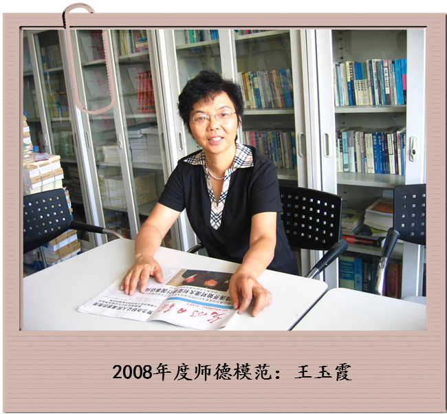 王玉霞.png