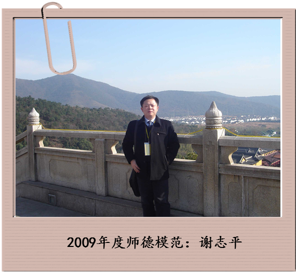谢志平.png