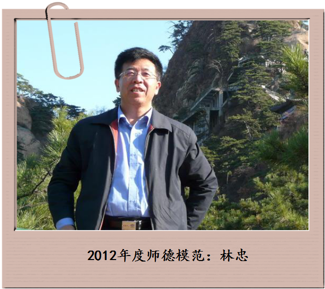 林忠.png